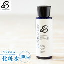 【ふるさと納税】べリシェス 化粧水 100ml｜化粧品 美容 お肌 お手入れ スキンケア ローション 抗菌作用 ブルーベリー [0164]