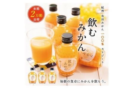 【早和果樹園】飲むみかん12本入（180ml）(B613-2)