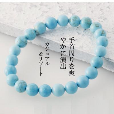ふるさと納税 和泉市 ターコイズブルーのブレスレット