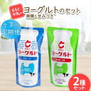 【ふるさと納税】【毎月定期便】【まると牛乳】ヨーグルトスパウト 700g　無糖・甘みつきセット全3回【配送不可地域：離島】【4061623】