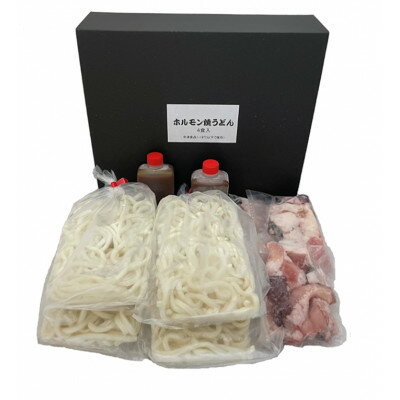 【ふるさと納税】【冷凍】【4人前】津山名物ホルモンうどんセット(国産牛使用)【配送不可地域：離島】【1605327】