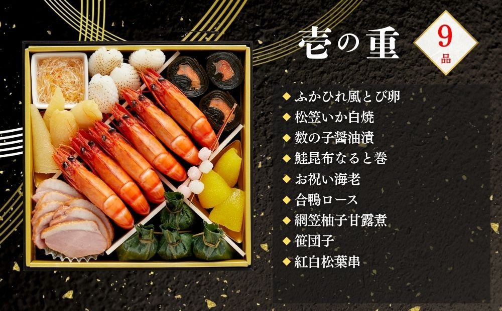 おせち 朱雀(四段重・5～6人前)《2027年 数量限定》【京菜味 のむら】｜京都 おせち 人気 和風 正月［ 京都 おせち おせち料理 お節 京料理 人気 おすすめ 2027 正月 お祝い グルメ 