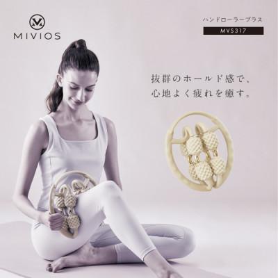 ふるさと納税 高槻市 MIVIOS ハンドルローラープラス/MVS317
