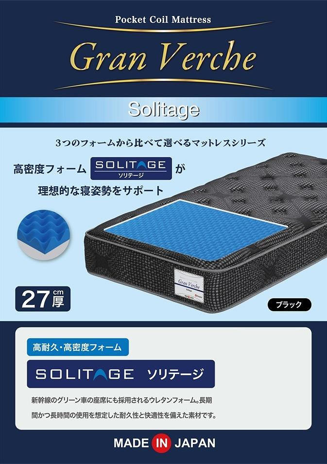 
            セミダブルサイズ 国産ポケットコイル 高耐久高密度フォームマットレス グランヴェルチェソリテージ
          
