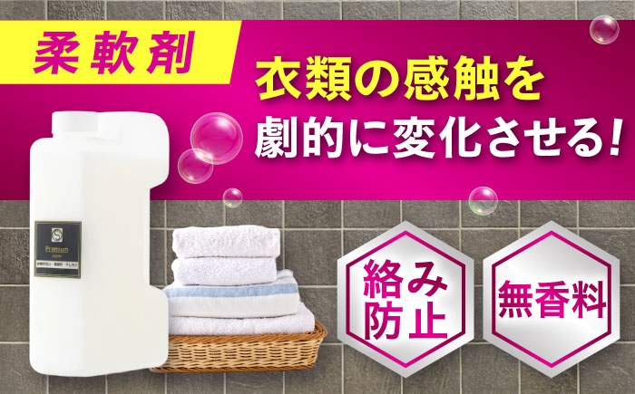 オシャレ着用消臭抗菌洗剤1L・柔軟剤1Ｌセット