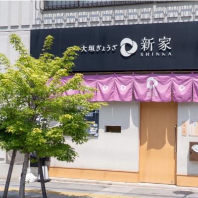 ふるさと納税 大垣市 生ぎょうざ専門店「新家」の餃子 2種セット 計70個(生餃子40個/しそ餃子30個) |  | 03