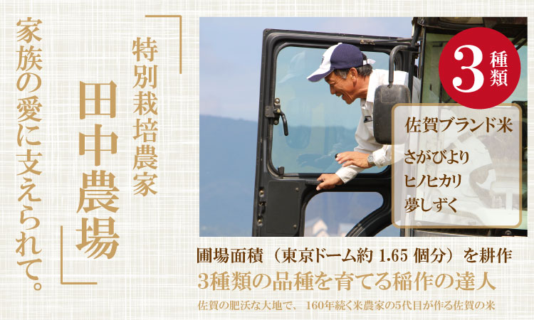 【新米予約】R7年度産（令和７年）特別栽培米 佐賀ブランド 米「 夢しずく 」（5kg）田中農場 精米 白米 5キロ 単位 もちもち 食感 冷めても 美味しい お一人様 ご家族用 ランキング 特A 評