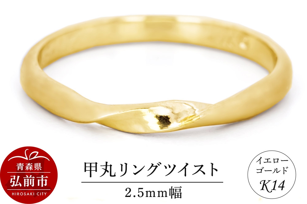 
                  リング K14 イエローゴールド 甲丸 ツイスト 2.5mm幅 [アクセサリ イエローゴールド おしゃれ ゴールド リング 金 金色 指輪]
                
