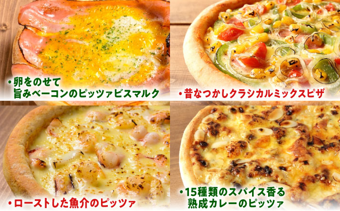 ピザ 大人気の冷凍ピザ7枚セット(Bセット) 冷凍 ピザ プティギャルソン 冷凍ピザ ピッツァ マルゲリータ チーズ シーフード 広島県福山市/プティギャルソン [BAEH008]
