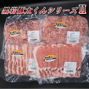 【ふるさと納税】 豚肉 セット ロース バラ ひき肉 約 2Kg 小分け 真空パック 黒岩豚太くん2 豚太シリーズ 豚肉 料理 希少 BBQ 焼肉 パーティー ご贈答用 熨斗 プレゼント 人気 リピーター続出 くろいわ産地直売所 黒岩 産直