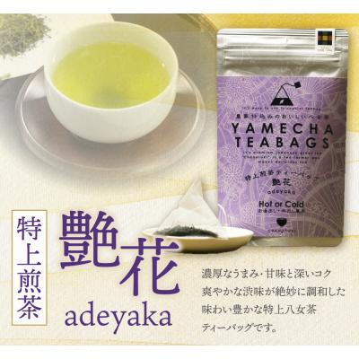 ふるさと納税 福智町 原田茶園 特上煎茶ティーバッグ 艶花 64g |  | 02