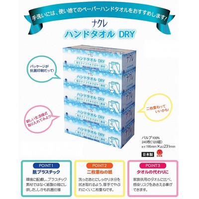 ふるさと納税 岩手県 【岩手県】ナクレ ハンドタオル(120組)50箱 |  | 01