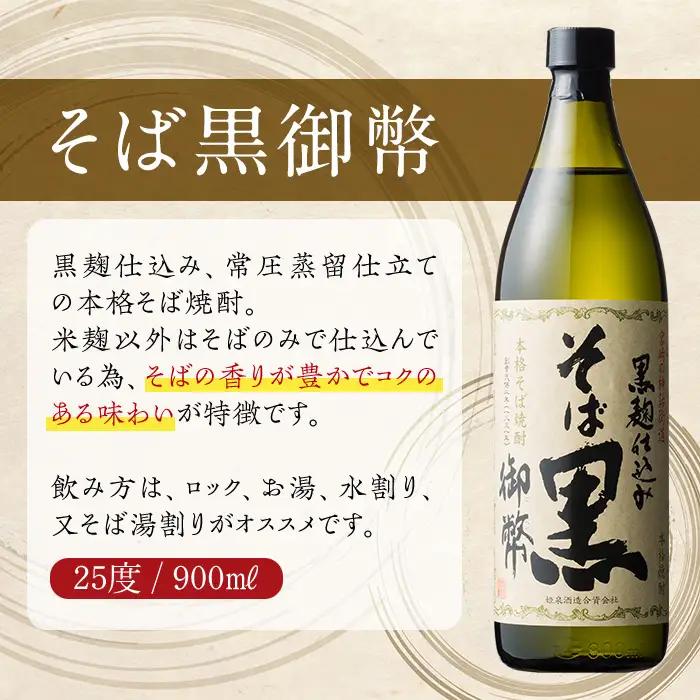 そば黒御幣 25度(900ml×5本) 【HM009】【姫泉酒造合資会社】