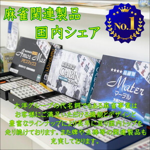 家庭用全自動麻雀卓　AMOS JP2