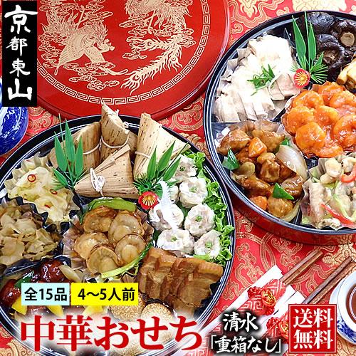 【ふるさと納税】【チャイナノーヴァ】中華おせち｢清水｣（重箱なし/あり）約4～5人前 15品 二段重 | おせち おせち料理 お節 中華おせち オードブル 新年 正月 冷凍 2段 海老 酢豚 手羽先 グルメ ギフト ご家庭用 ご自宅用 京都市 京都 中華 中華料理