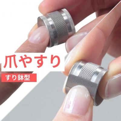 ふるさと納税 関市 <すり鉢型>爪やすり