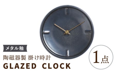陶磁器製掛け時計 GLAZED CLOCK 『メタル釉』【杉浦製陶】 インテリア 雑貨 おしゃれ [TAO018]