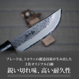 土佐鍛 和式ソロキャンプ120【黒槌目】 [土佐オリジナル白鋼/刃厚4.5mm/鞘オイルステン皮バンド]