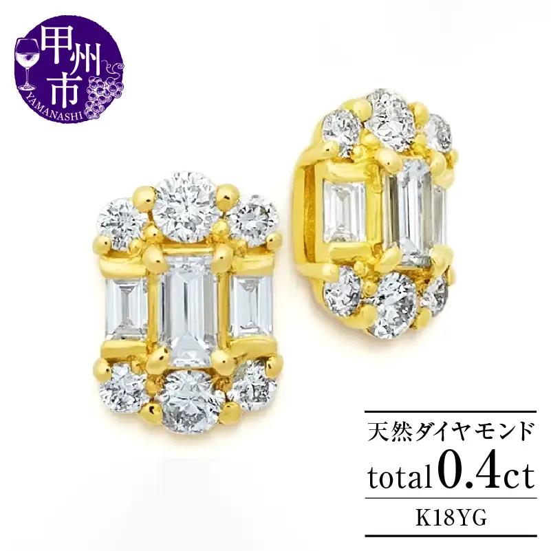 ピアス 天然 ダイヤモンド 0.4ct ペア パヴェ ゴールド スタッド バケットカット ダブルロックキャッチ 【K18YG】P-135（KRP）M3-1411