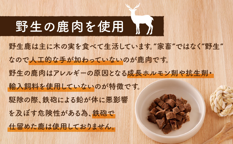 犬用 鹿肉フリーズドライ（50g）　K223-001_02