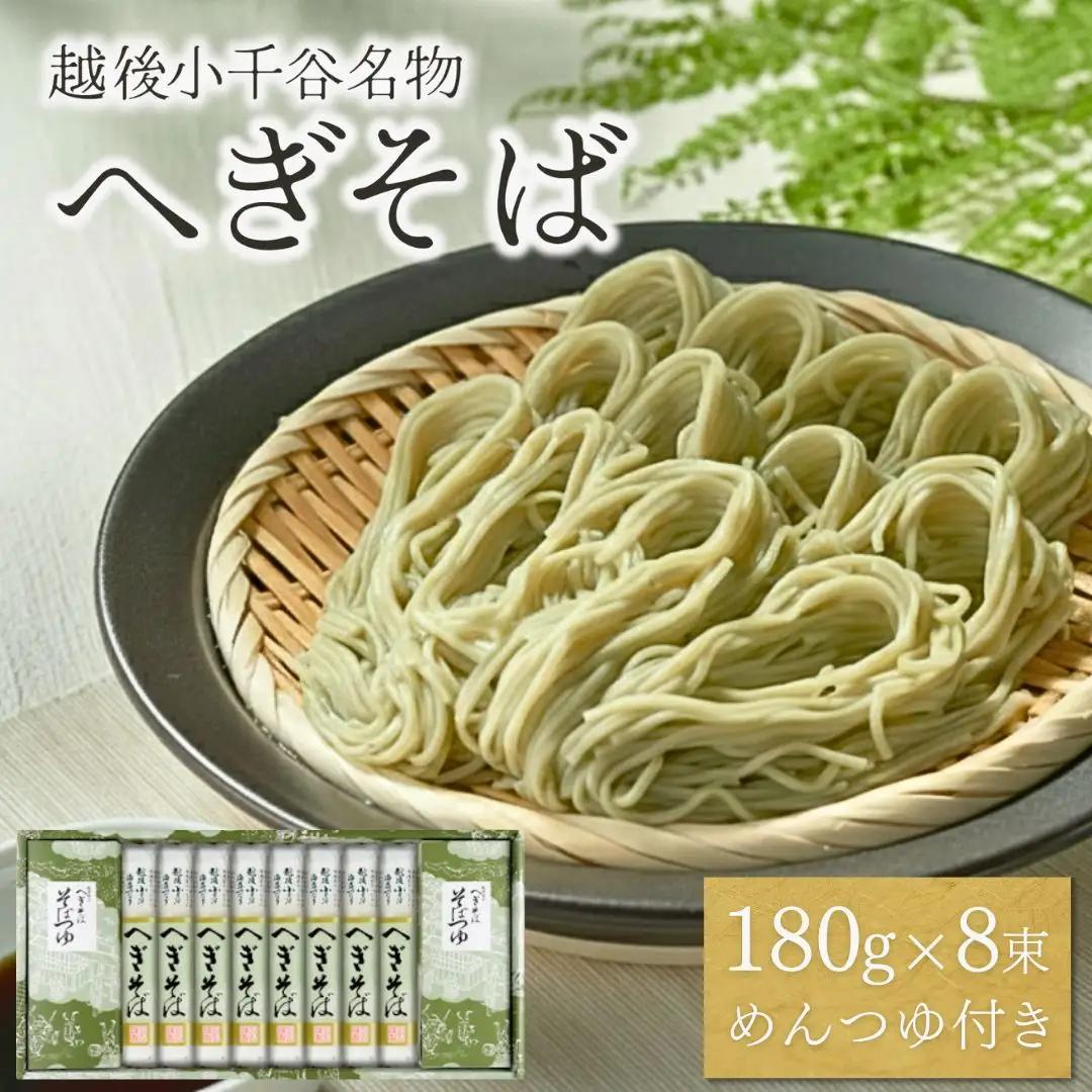 越後小千谷へぎそば 8束 化粧箱(つゆ付) 布海苔 たかの