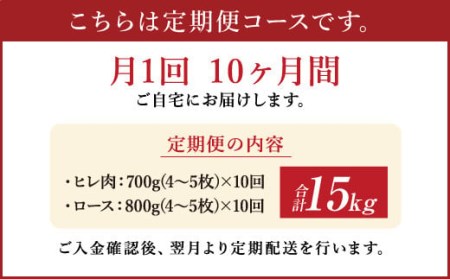 【10ヶ月定期便】熊本産ステーキ用 あか牛 合計約15kg 2種類