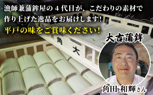【6回定期便】平戸金の蒲鉾極上BOX3種セット【大吉蒲鉾】[KAA283]/ 長崎 平戸 加工品 惣菜 蒲鉾 かまぼこ すぼ 定期便