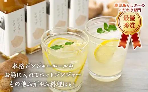 屋久島ジンジャーシロップ 小(120ml)×4本セット | シロップ