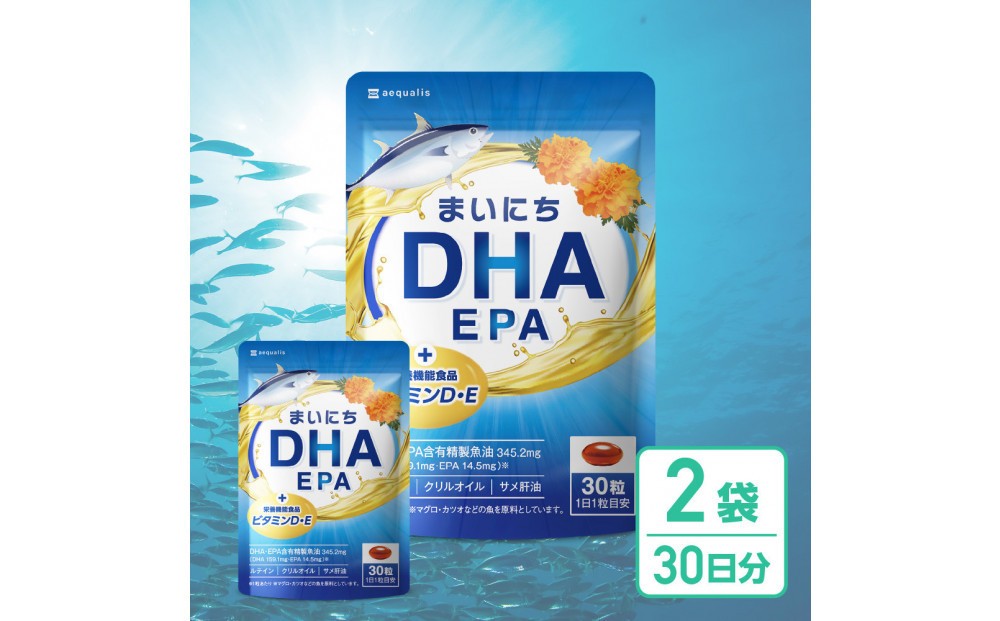 
                  まいにちDHA・EPA オメガ3 DHA EPA サプリ ビタミンD ルテイン 2袋
                