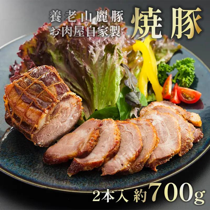 焼豚 チャーシュー 2個 700g 焼き豚