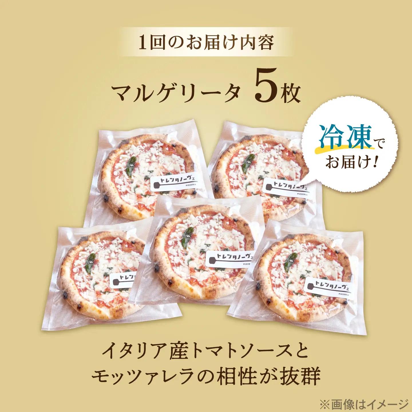 【全12回定期便】ピザ ナポリピッツァ マルゲリータ 5枚セット / 冷凍 ナポリピザ ピッツァ チーズ トマト バジル 詰め合わせ 定期便 / 愛媛県砥部町/Pizzeria39[BJCI016]