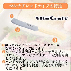 ビタクラフト マルチペティナイフ ベージュ & マルチブレッドナイフ ベージュ 2本セット／キッチンツール　調理器具　キッチン用品　アウトドア　日本製　刃物　包丁　ナイフ
