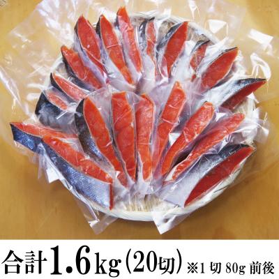 ふるさと納税 小松島市 紅鮭個包装 1.6kg(80g×20切) |  | 02