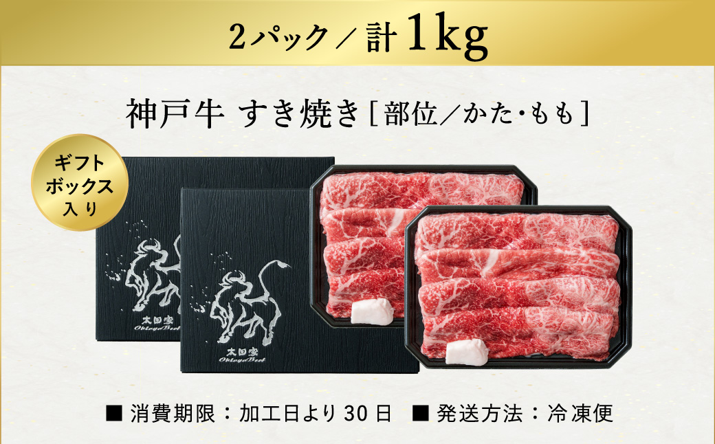 神戸牛 すき焼き・しゃぶしゃぶ用 肩 もも 500g×2P / 牛肉 すき焼き肉 霜降り 但馬牛 黒毛和牛 国産牛 しゃぶしゃぶ肉 すき焼きセット すきやき 肉 すき焼き用肉 すき焼肉 すき焼き鍋 神