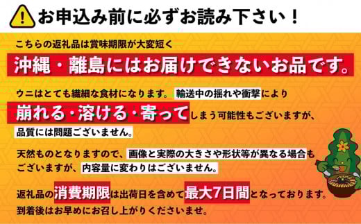 利尻島産 塩水 生うに むらさきうに90g×1■2025年6月より順次出■ 先行受付 ウニ 利尻 