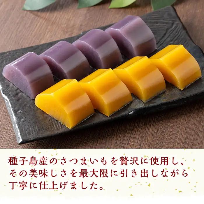 n306 安納芋・紫芋 羊羹 セット 2種・各2パック 種子島 ようかん 【山田製菓本舗】