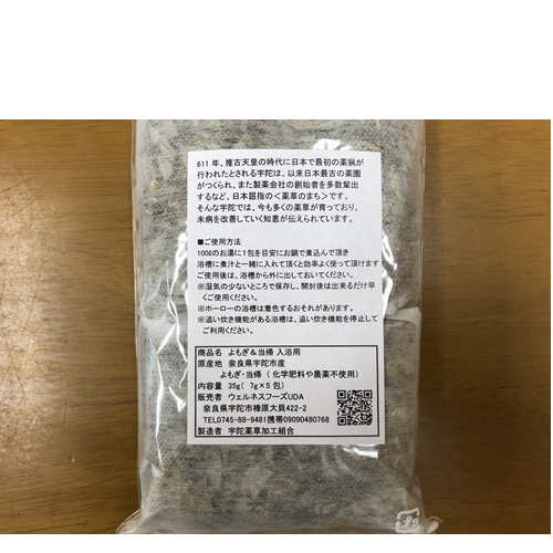 よもぎ & 大和当帰 入浴剤 50包(1袋 5包入×10個) ウェルネスフーズ UDA ふるさと納税 無添加 有機栽培 おすすめ リラックス ストレス解消 ボディケア 肌荒れ 改善 疲労回復 送料無料