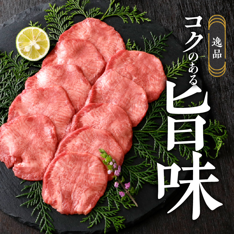 山樹の牛タン 焼肉用　1kg（塩コショウ別添）