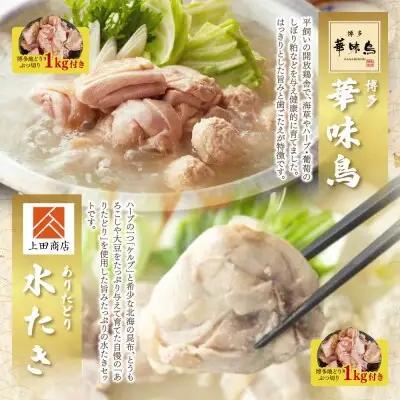 Z08-91 博多名物　水炊き定期便【隔月定期便（年6回発送）】水炊き
