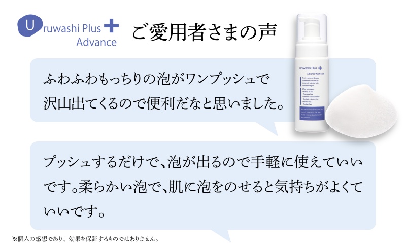 ウルワシプラスＡＤ 泡洗顔フォーム ／ ゲオール化粧品 低刺激 敏感肌 乾燥肌 無香料 ポンプタイプ 保湿 スキンケア 奈良県 葛城市_イメージ5