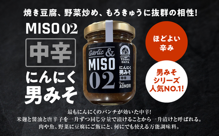 にんにく味噌＆にんにく一升漬＆こうじなんばん（各100g）【青森県産にんにく使用】