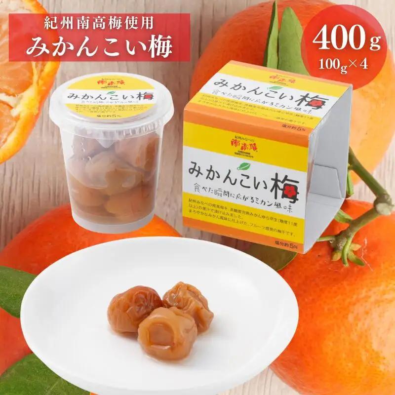 みかんこい梅　yplu005C【yplu005C】