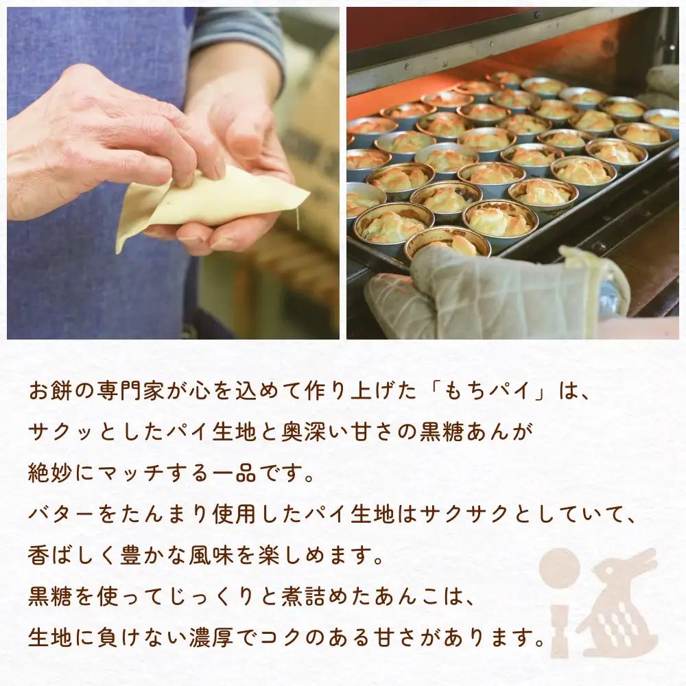もちぱい　4個入　〈常温〉　