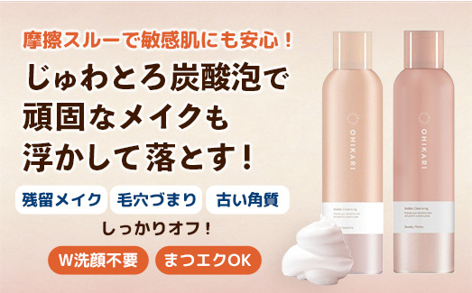 オヒカリバブルクレンジング クラッシージャスミン150g - クレンジング メイク落とし メイクオフ 白玉肌 炭酸泡 泡 美容 スキンケア グルタチオン配合 美肌 ジャスミン 上品 香り 埼玉県 幸手