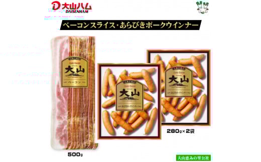<大山ハム>大山ハムお取り寄せ人気商品2種3品詰め合わせ（J002）