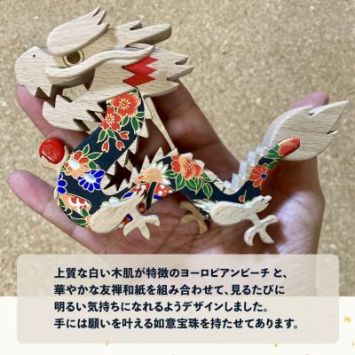 ふるさと納税 佐川町 【辰】干支飾り 木と和紙で作った龍の置物 |  | 01