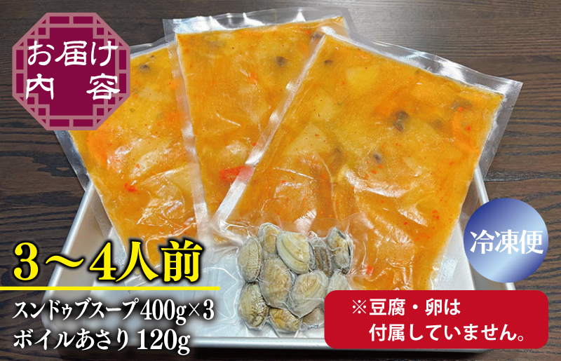 無添加 手作りスンドゥブチゲ（3〜4人分）韓国 グルメ 温めるだけ 簡単調理 キムチ鍋 010B1588