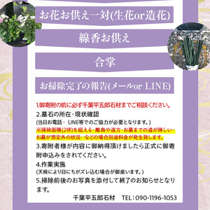 S173-001_天草お墓掃除【天草市内限定】
