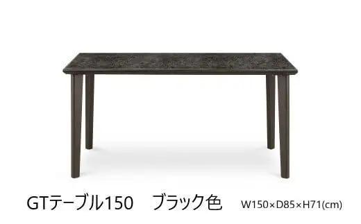 150ガラストップテーブル【4本脚／ブラック】
