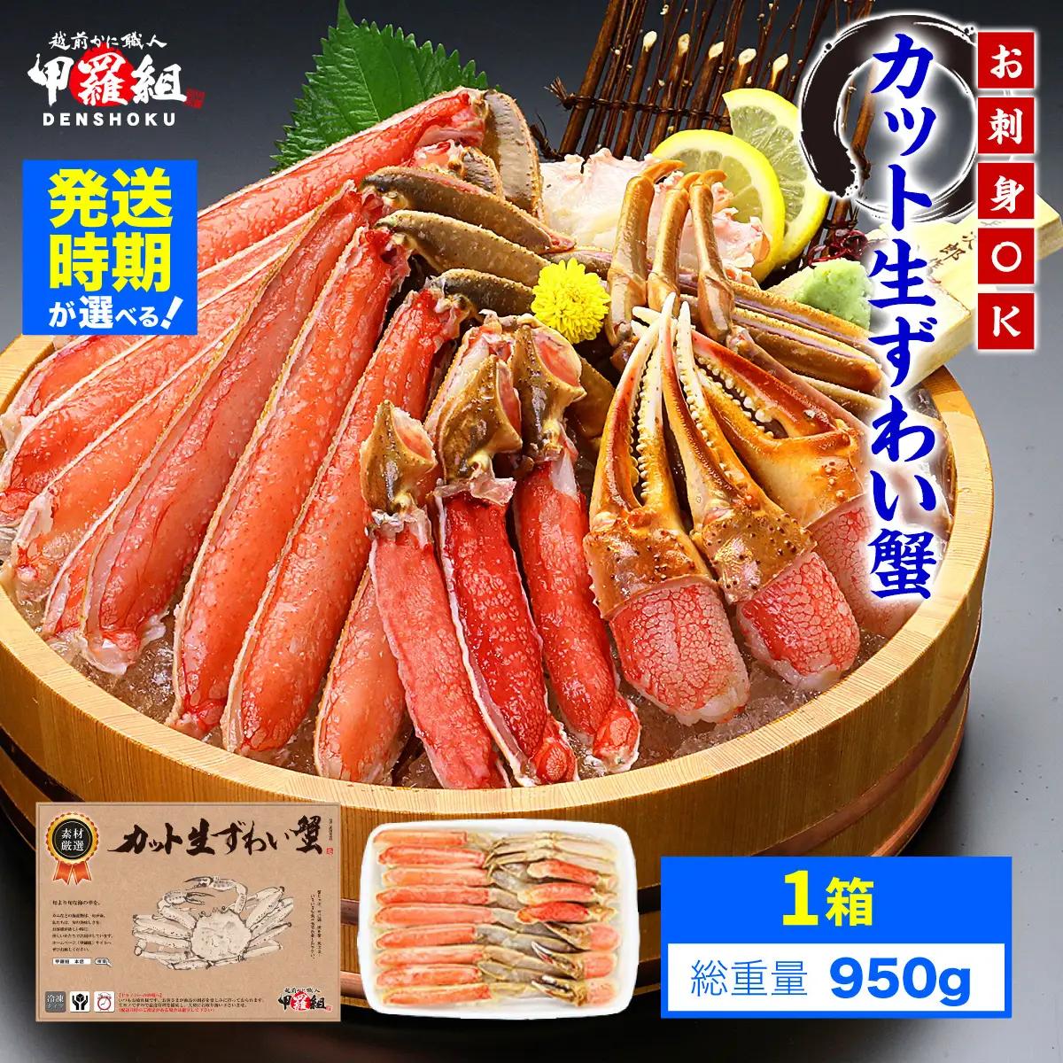 【12月31日まで指定配送可（備考欄の記載必須)】カット 生ずわい蟹 700g [024-a020_fn] かに